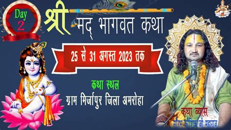 Live🔴stream Day 2 Live Ll श्री मद भागवत कथा Ll पूज्य श्री सौरभ कौशिक