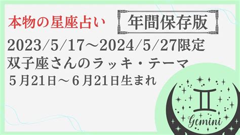 《ふたご座 運勢》2023年双子座さんの年間保存版ラッキーテーマ占い【2023517〜2024527】〜キーワードは”準備