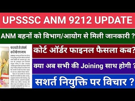 Upsssc Anm Joining Latest News Today Upsssc Anm 9212 Joining Upsssc