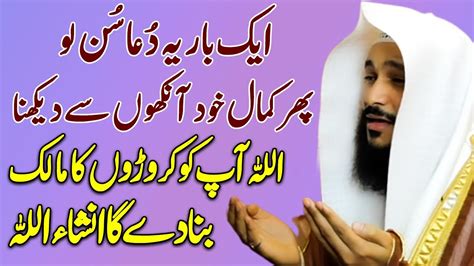 Apni Dua Ko Qabool Karwana Chahty Ho Dua Ki Qabooliat Ka Wazifa Har