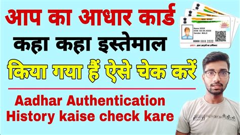 Aadhar Card Kaha Kaha Link Hai Kaise Pata Kare Aadhar Authentication