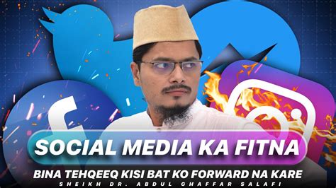 Bina Tehqeeq Kisi Bat Ko Forward Na Kare Social Media Ka Fitna