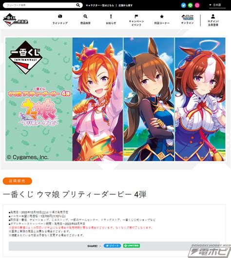 ウマ娘 プリティーダービー 4弾 一番くじ C賞 メイショウドトウ