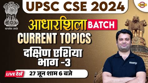 UPSC CSE 2024 PREPARATION CURRENT TOPICS SOUTH ASIA PART UPSC CSE