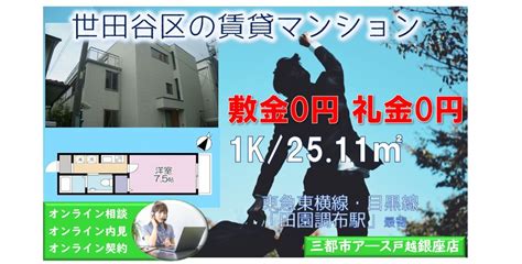 敷金0円・礼金0円★世田谷区の賃貸マンション1k中延・戸越銀座・旗の台の賃貸・売買・管理は三都市アース（さんとしアース）へ