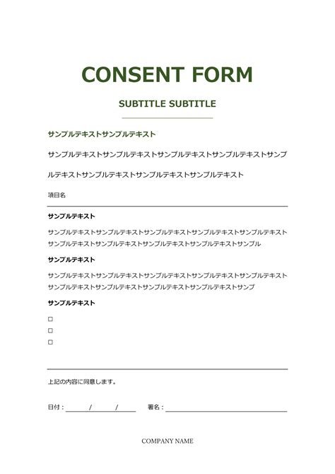 すぐに使える同意書テンプレート（word・pdf）無料・登録不要 ビズ研