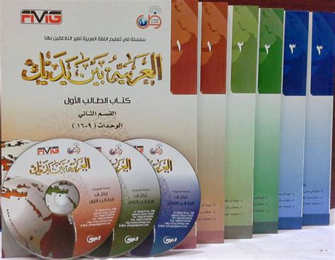 العربية بين يديك