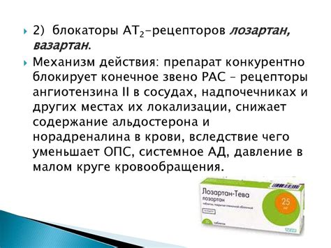 Средства, влияющие на сердечно-сосудистую систему - презентация онлайн