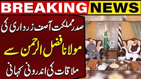 Inside Story Of Meeting Between Maulana Fazlur Rehman And President Asif