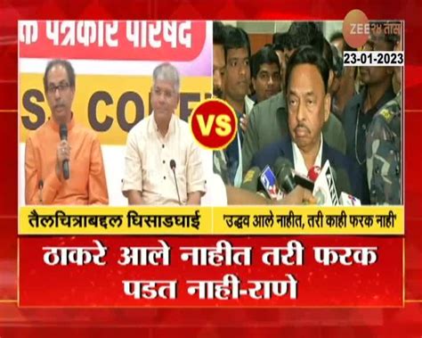 Narayan Rane On Udhhav Thackeray उद्धव ठाकरे आले नाहीत तरी काही फरक पडत नाहीत नारायण राणे