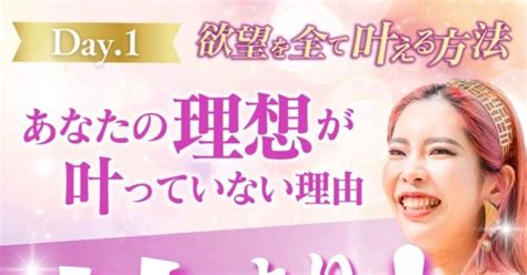 小田桐あさぎさんの『欲望を全て叶える方法』3days無料セミナー1日目～あなたの理想が叶っていない理由～ ｜ふたば