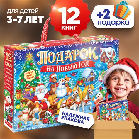 Новогодний подарок для ребенка, 12 книг + 2 подарка, набор для ...