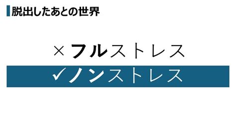 【仕事のことが頭から離れない人に贈る】本当に大切なたった1つのこと 脱･情シストレス