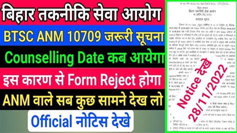 BTSC 10709 ANM नय नटस जर BTSC ANM Cut off BTSC ANM Result ANM