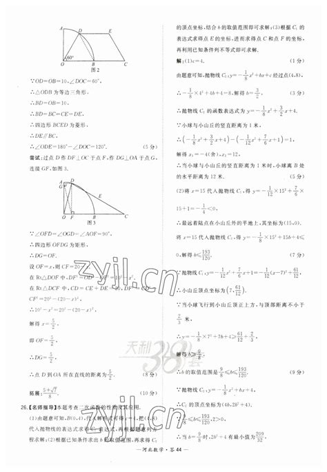 2023年天利38套中考试题精选数学河北专版答案——青夏教育精英家教网——