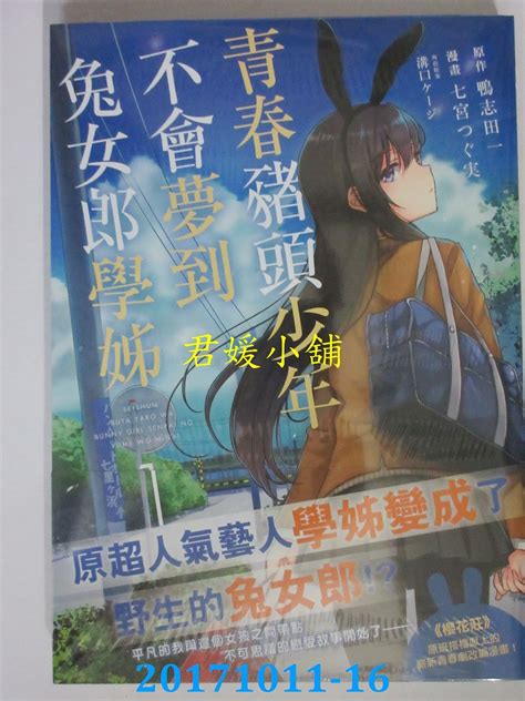 空运版 角川 青春猪头少年不会梦到兔女郎学姊 1全新角川台版漫画台湾君媛小铺