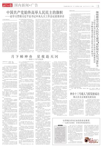 内蒙古日报数字报 继续推进全过程人民民主建设，更好保证人民当家作主