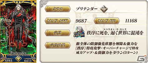 「fgo」で★5巌窟王 モンテ・クリストと★4アレッサンドロ・ディ・カリオストロのピックアップ召喚が開催！ Gamer