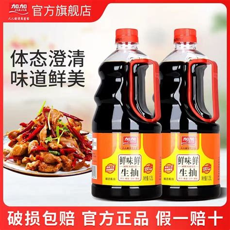 加加鲜味鲜生抽1 25L 2桶装酱油 热品库 性价比 省钱购