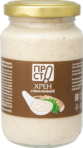 Хрен ПРОСТО столовый острый 200г купить на OZON по низкой цене (1782386067)