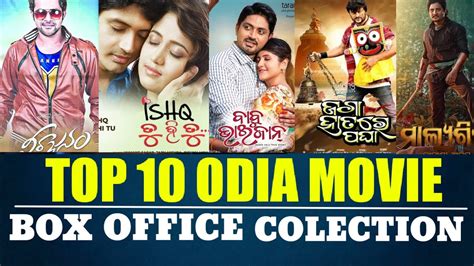 Top Odia Movie Box Office Collection Fun Tv Odia Youtube