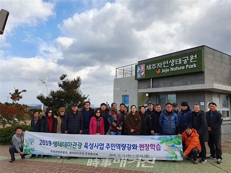 곡성군 침실습지 생태관광 조성 위해 제주도 현장학습 실시