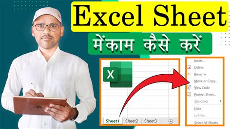 How To Work Excel Sheet Worksheet Operations In Excel Excel Sheet