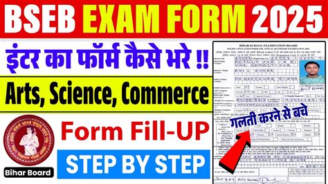 Bihar Board 12th Exam Form 2025 Kaise Bhare Inter Exam Form 2025 Fill