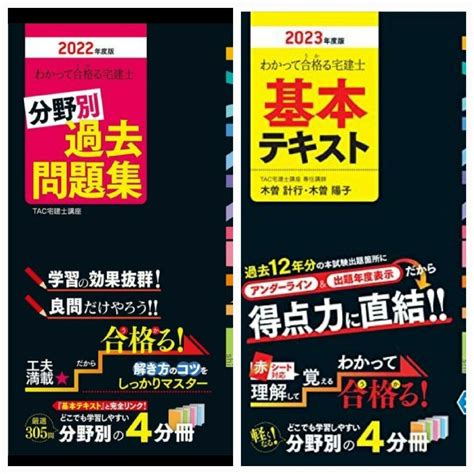 Tac出版 わかって合格る宅建士基本テキスト・分野別過去問セット 2023年の通販 By Abkandais Shop｜タックシュッパン