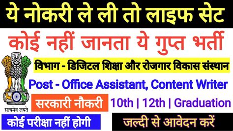 Government Jobs 2023 Iti Govt Job 10th Pass Jobs 2023 New Govt Jobs