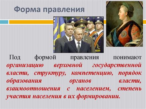 Форма государства. Форма государственного правления - презентация онлайн