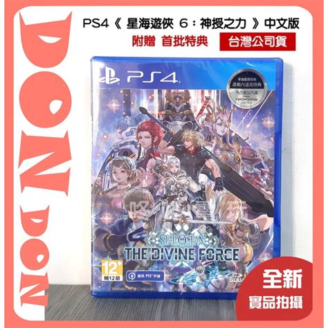 【咚咚電玩】！全新現貨 附特典！ps4 星海遊俠 6 神授之力 中文版 台灣公司貨 附贈 首批特典 蝦皮購物