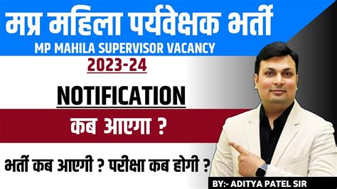 Mp Mahila Supervisor Vacancy Mp Mahila Paryavekshak Vacancy