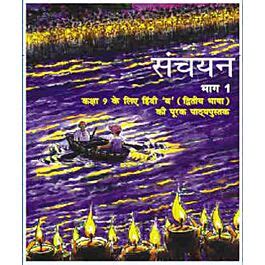 Raajkart Ncert Sanchayan Bhag Textbook Of Hindi Course B For