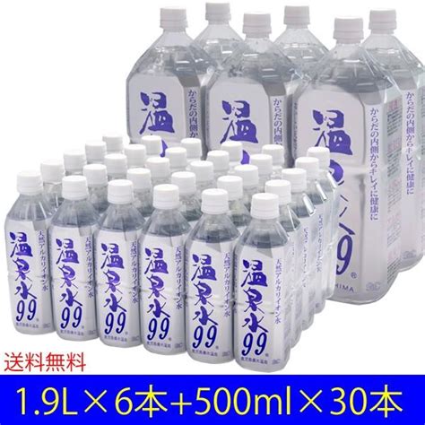 ふるさと納税 温泉水 垂水市 温泉水99 水 ミネラルウォーター エスオーシー 送料無料 天然水 飲む温泉水 115l×4箱 天然アルカリ