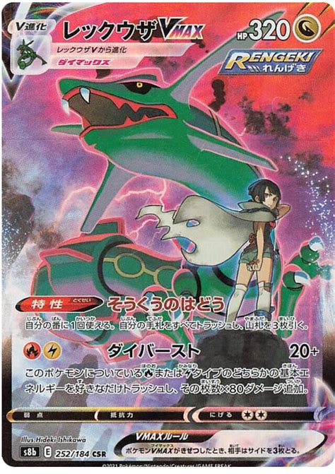 Rayquaza VMAX VMAX Climax Pokémon CardTrader