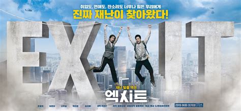 Teaser poster for movie “Exit” | AsianWiki Blog