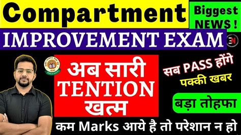 🔴marks कम या फेल की Tension Khatam Improvement Result में 🔥class 10