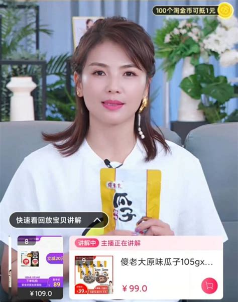 刘涛直播，力荐新疆龙头企业品牌傻老大瓜子，聚划算百亿补贴