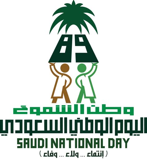 تصاميم اليوم الوطني Png – كونتنت