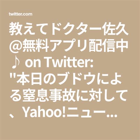 教えてドクター佐久無料アプリ配信中♪ On Twitter