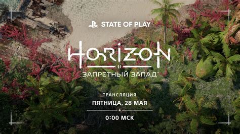 Официальный сайт игр Horizon | PlayStation (Россия)