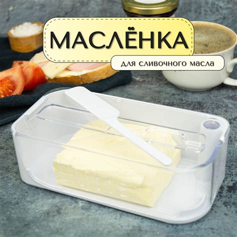 Масленка для сливочного масла, маслёнка, с ножом, масленка с крышкой ...