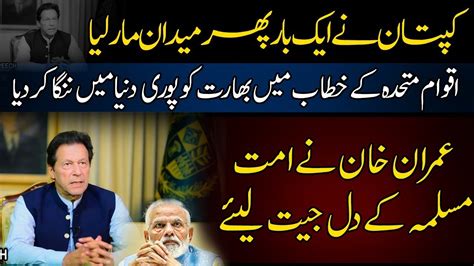 Magnificent Speech Of Pm Imran Khan In Uno Th Session Of Unga Today