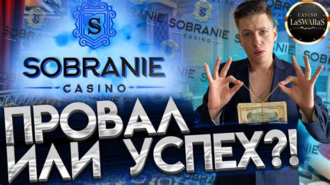 Казино Собрание. Полный ОБЗОР. Игорная Зона Янтарная. Калиниград ...