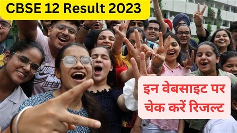 CBSE 12th Result 2023 सबएसई 12व म 87 33 परतशत छतर उततरण