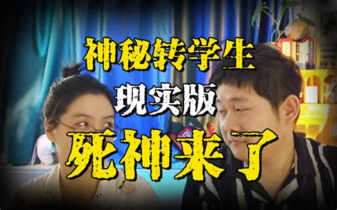 现实版死神来了：和神秘转学生成为闺蜜后 女生竟多次躲过死亡威胁 猫猪神叨叨 猫猪神叨叨 哔哩哔哩视频