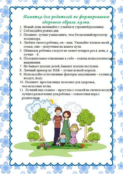 Консультация для родителей:"Памятка по здоровому образу жизни".