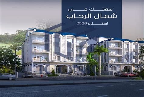 البيع في شمال الرحاب لمزيدمن الراحة والخصوصية في وحدات أرضي بحديقة