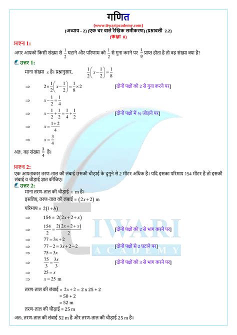 कक्षा 8 गणित अध्याय 2 के लिए एनसीईआरटी समाधान एक चर वाले रैखिक समीकरण